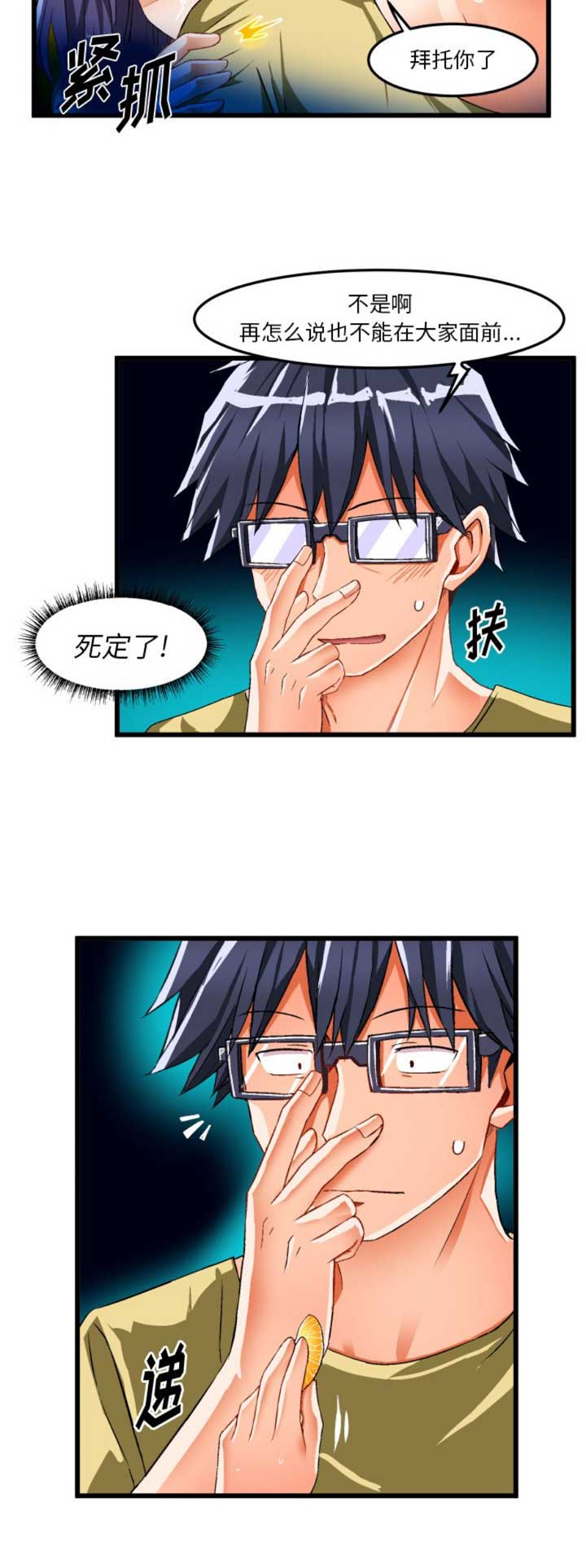 绘写你我的纯真漫画,第77话1图