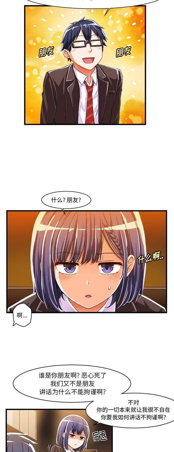 绘写你我的纯真漫画,第15话1图