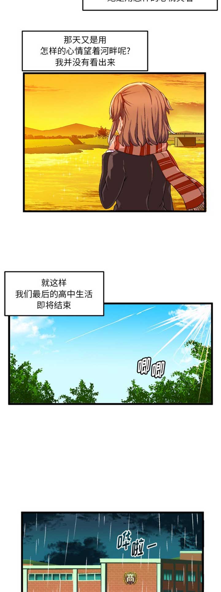 绘写你我的纯真漫画,第77话1图