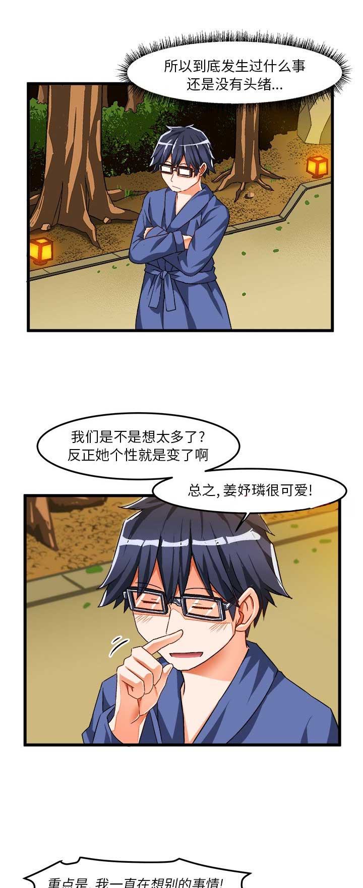 绘写你我的纯真漫画,第74话1图