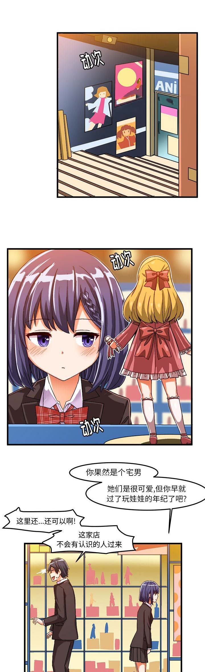 绘写你我的纯真漫画,第40话1图