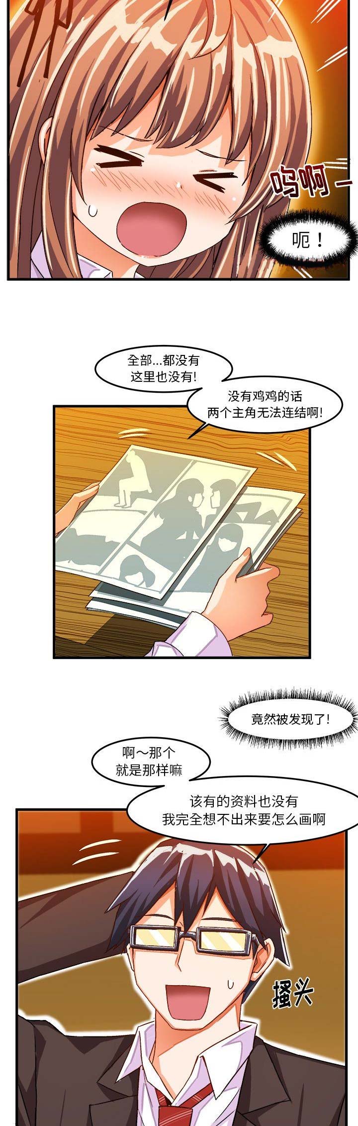 绘写你我的纯真漫画,第37话1图