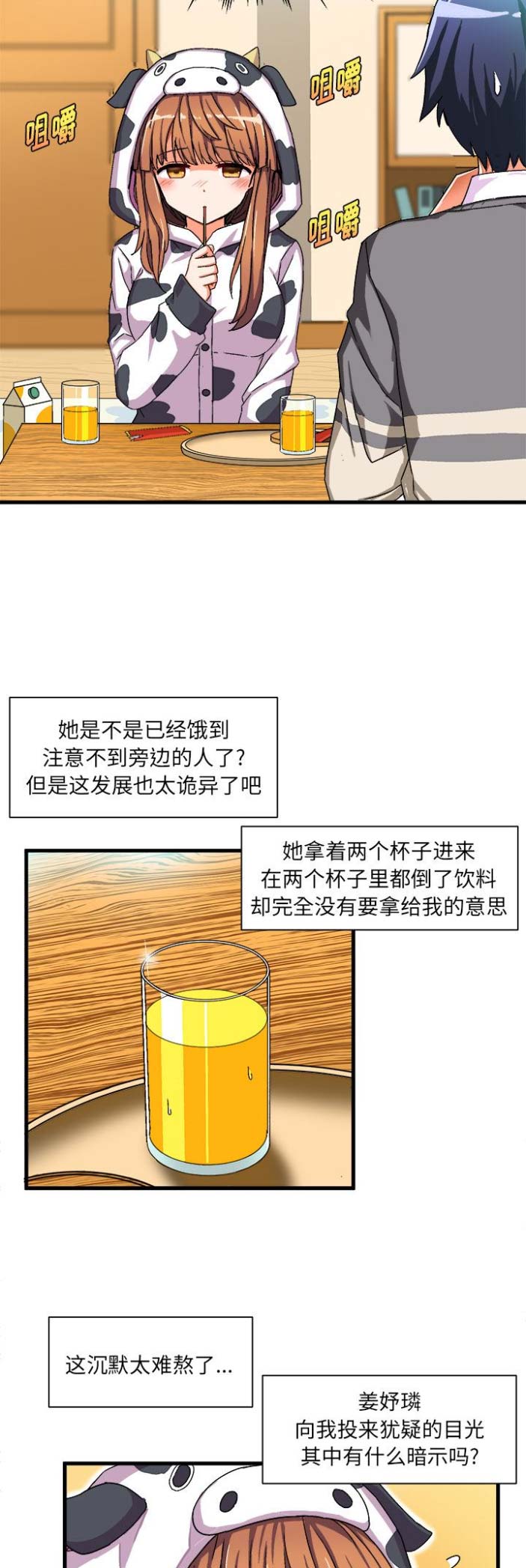 绘写你我的纯真漫画,第4话1图