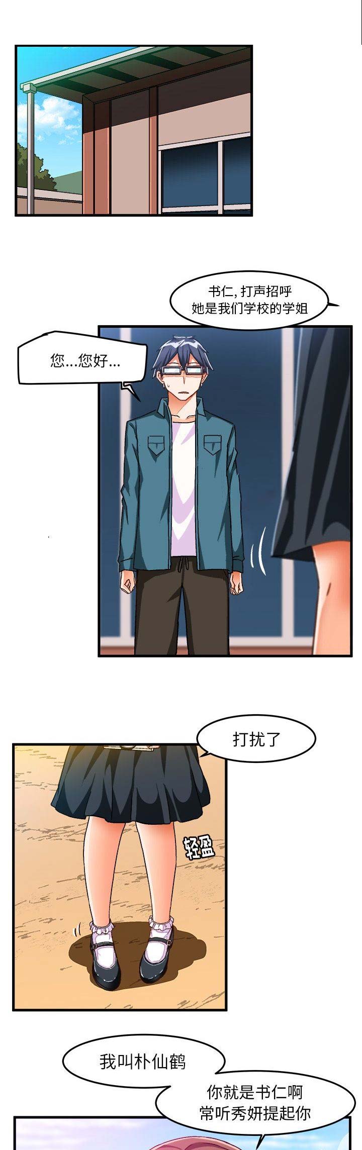 绘写你我的纯真漫画,第46话1图