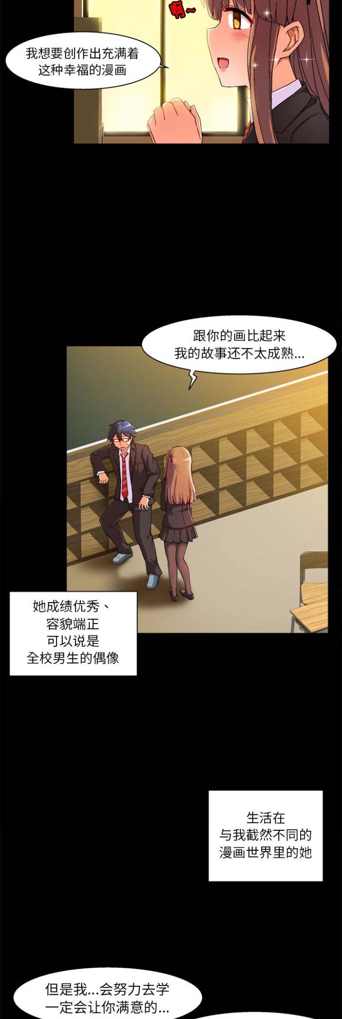 绘写你我的纯真漫画,第3话1图