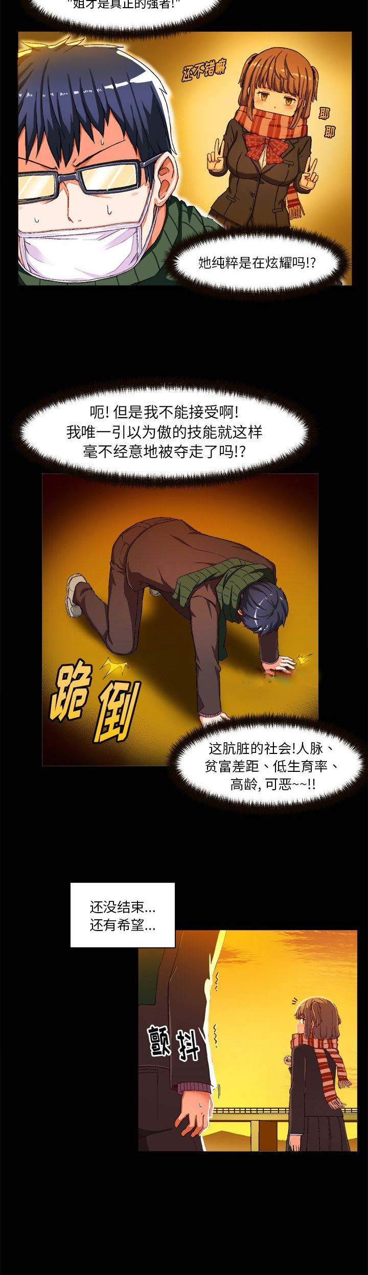 绘写你我的纯真漫画,第7话2图