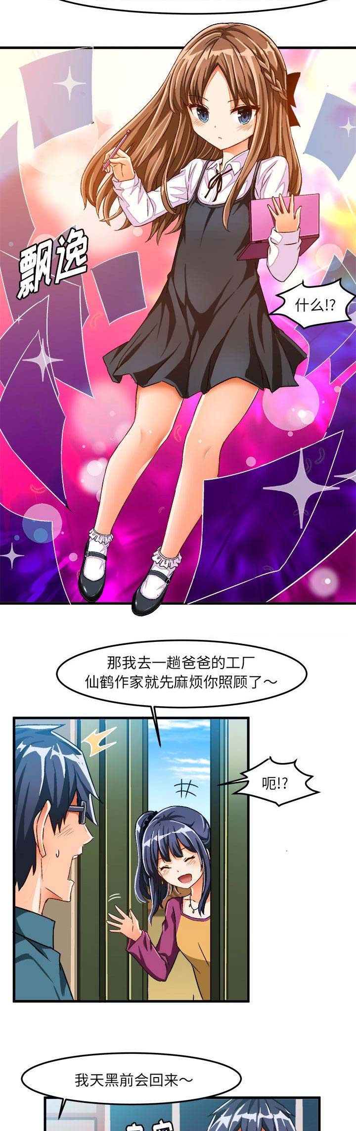 绘写你我的纯真漫画,第46话2图