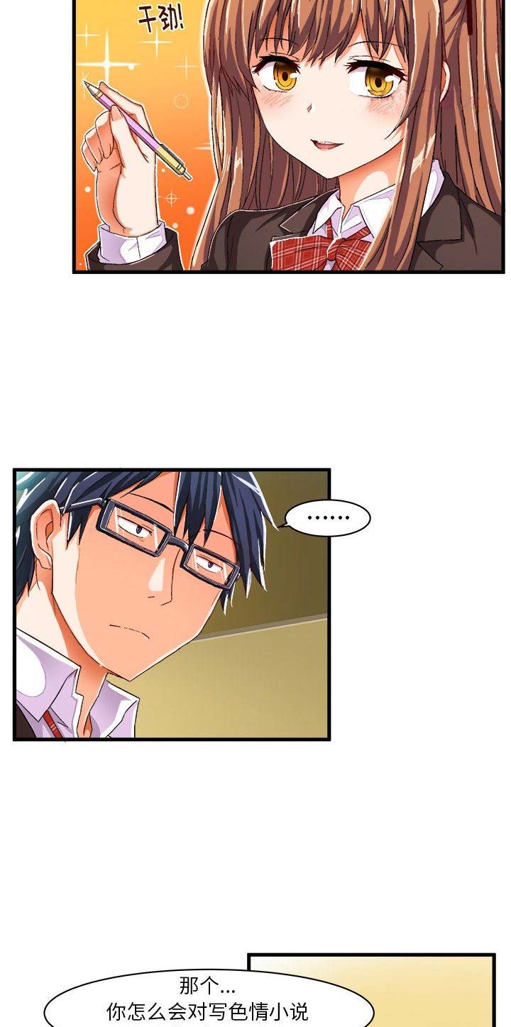 绘写你我的纯真漫画,第17话2图