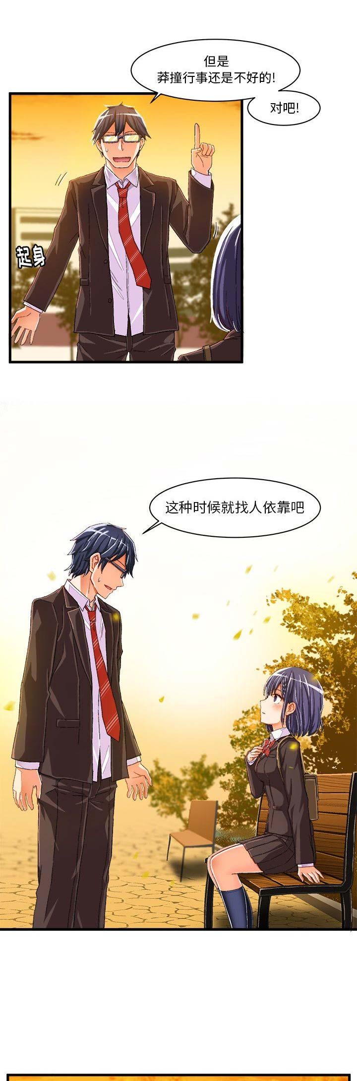绘写你我的纯真漫画,第22话1图