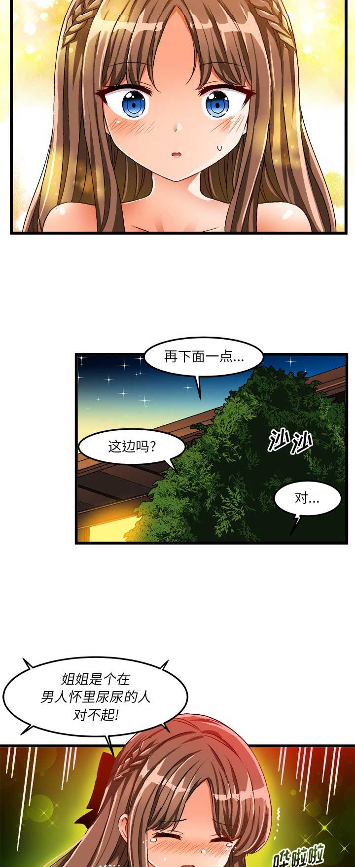 绘写你我的纯真漫画,第73话2图