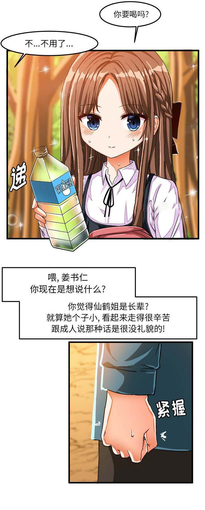 绘写你我的纯真漫画在线免费漫画,第46话2图
