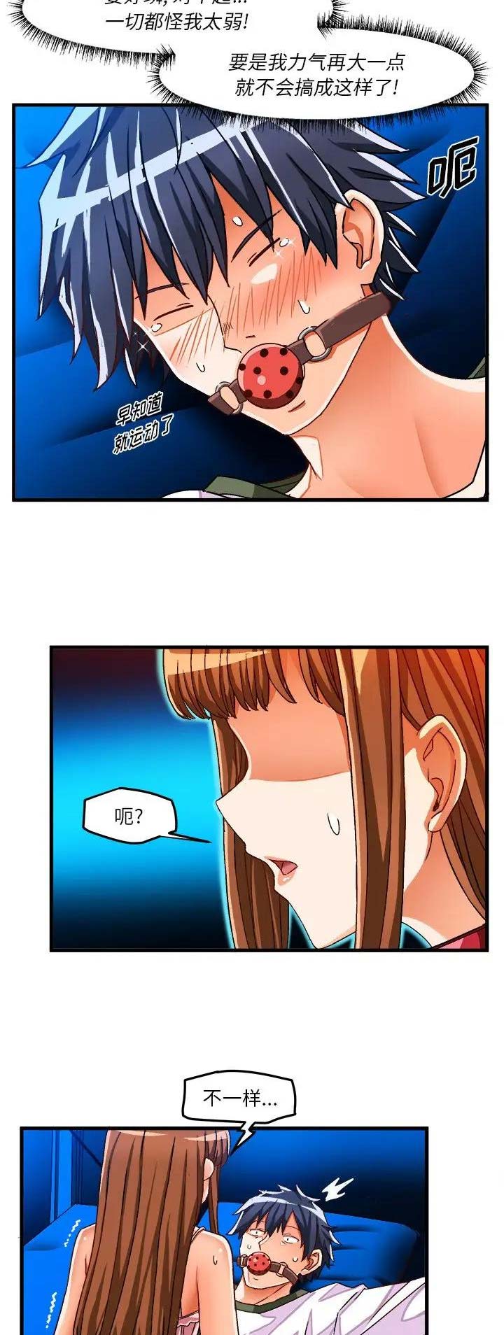 绘写你我的纯真漫画,第57话2图
