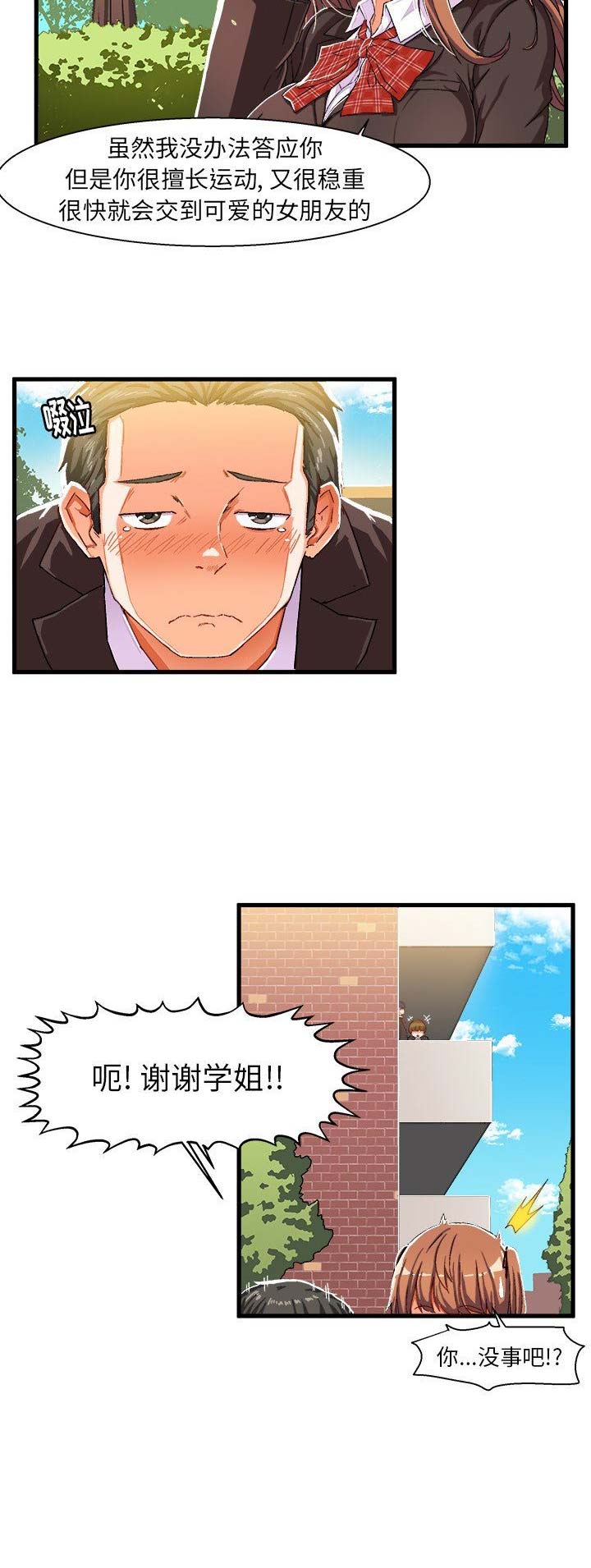 绘写你我的纯真漫画,第10话2图