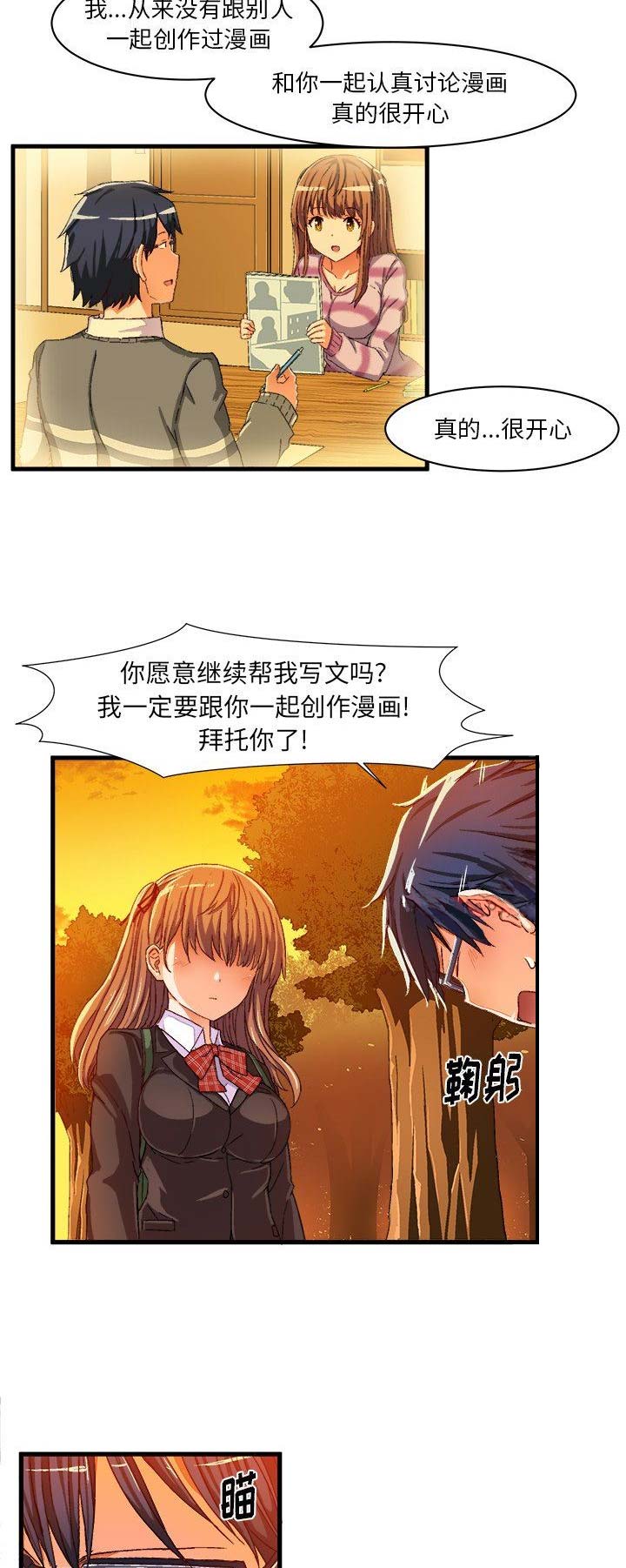 绘写你我的纯真漫画,第12话2图