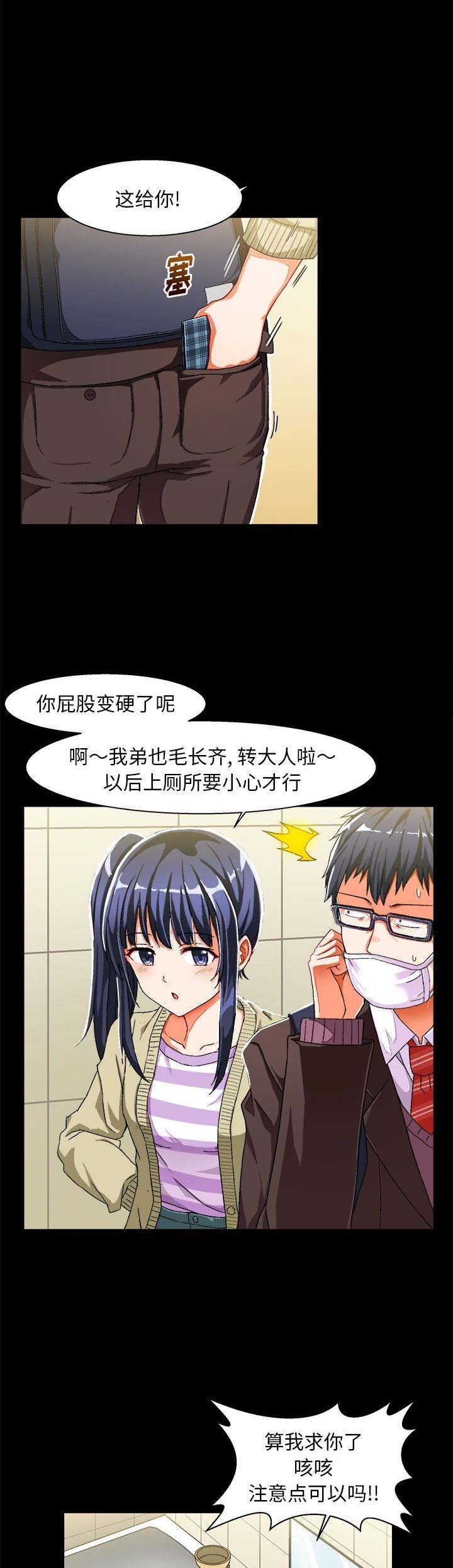 绘写你我的纯真漫画,第7话2图