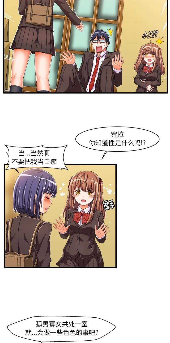 绘写你我的纯真漫画,第18话1图