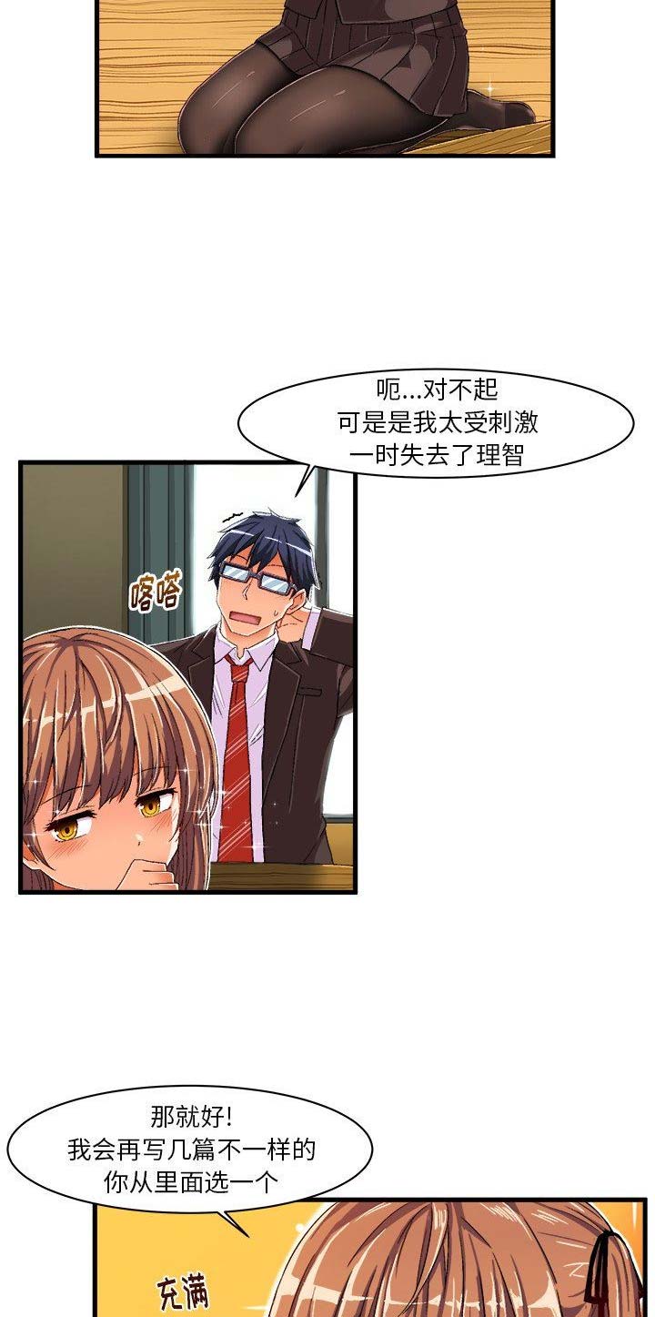绘写你我的纯真漫画,第17话1图