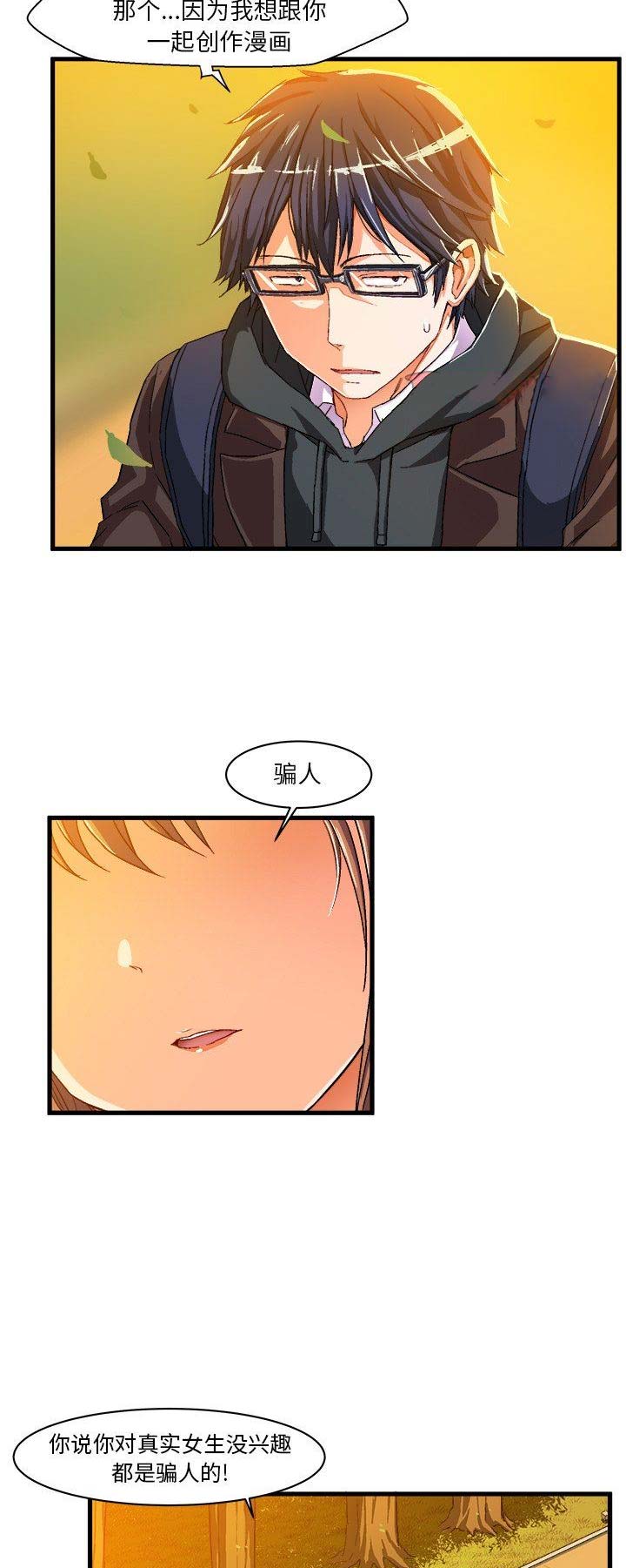 绘写你我的纯真漫画,第12话2图