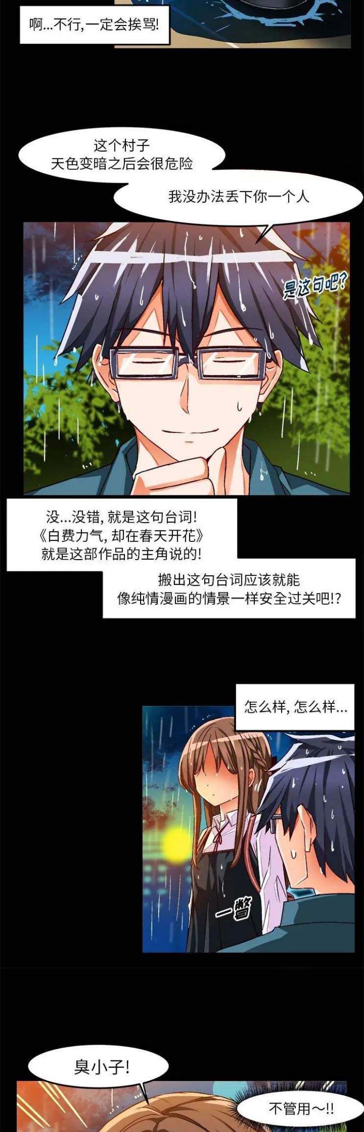 绘写你我的纯真漫画,第60话2图