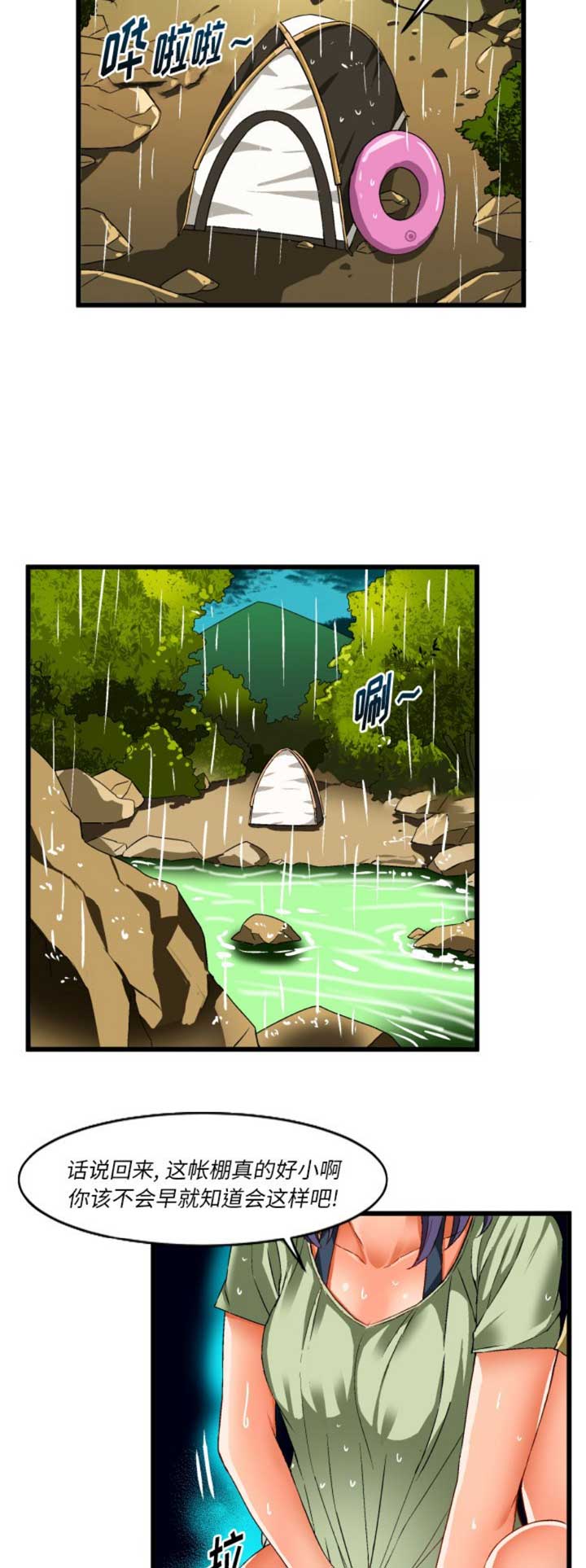 绘写你我的纯真漫画,第77话1图