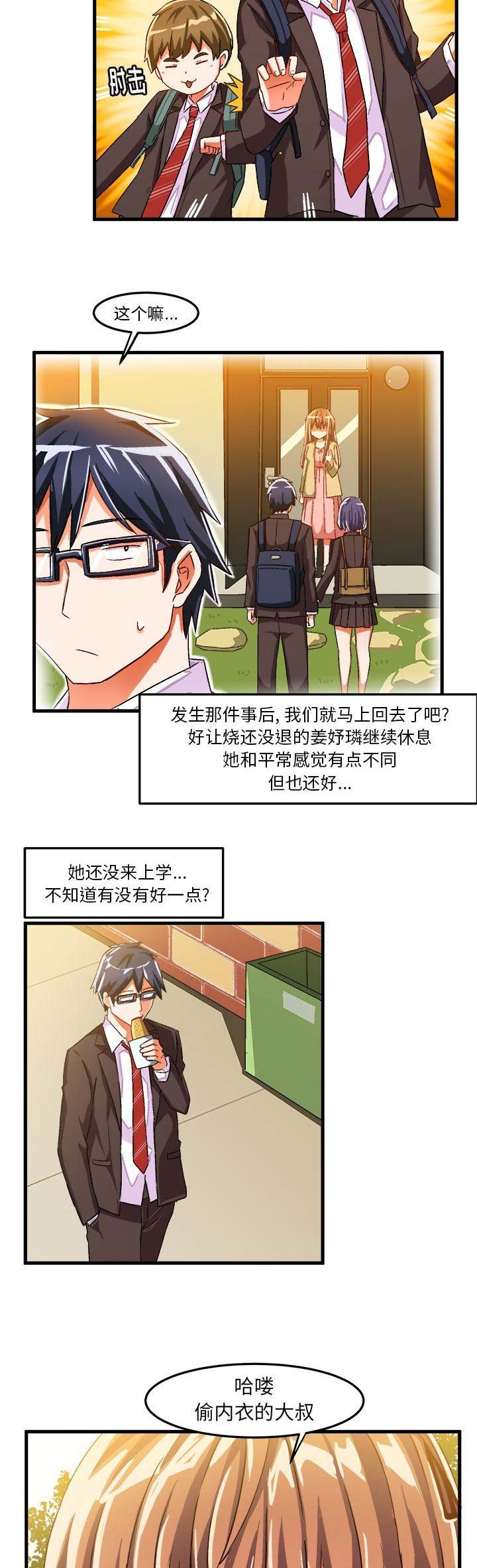 绘写你我的纯真漫画,第36话1图