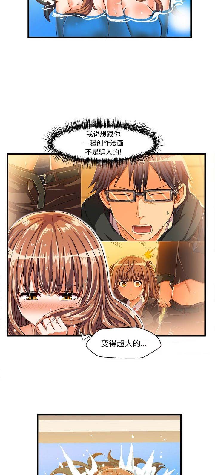 绘写你我的纯真32话漫画,第14话2图