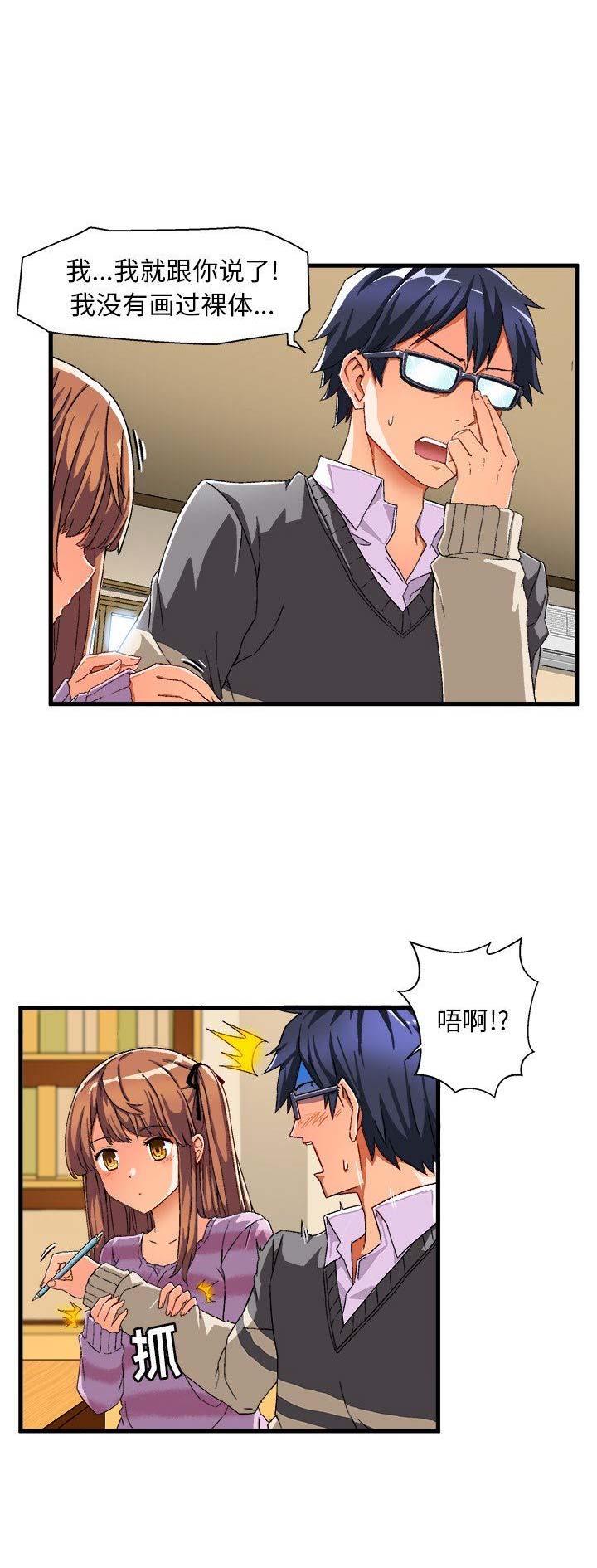 绘写你我的纯真漫画,第5话1图