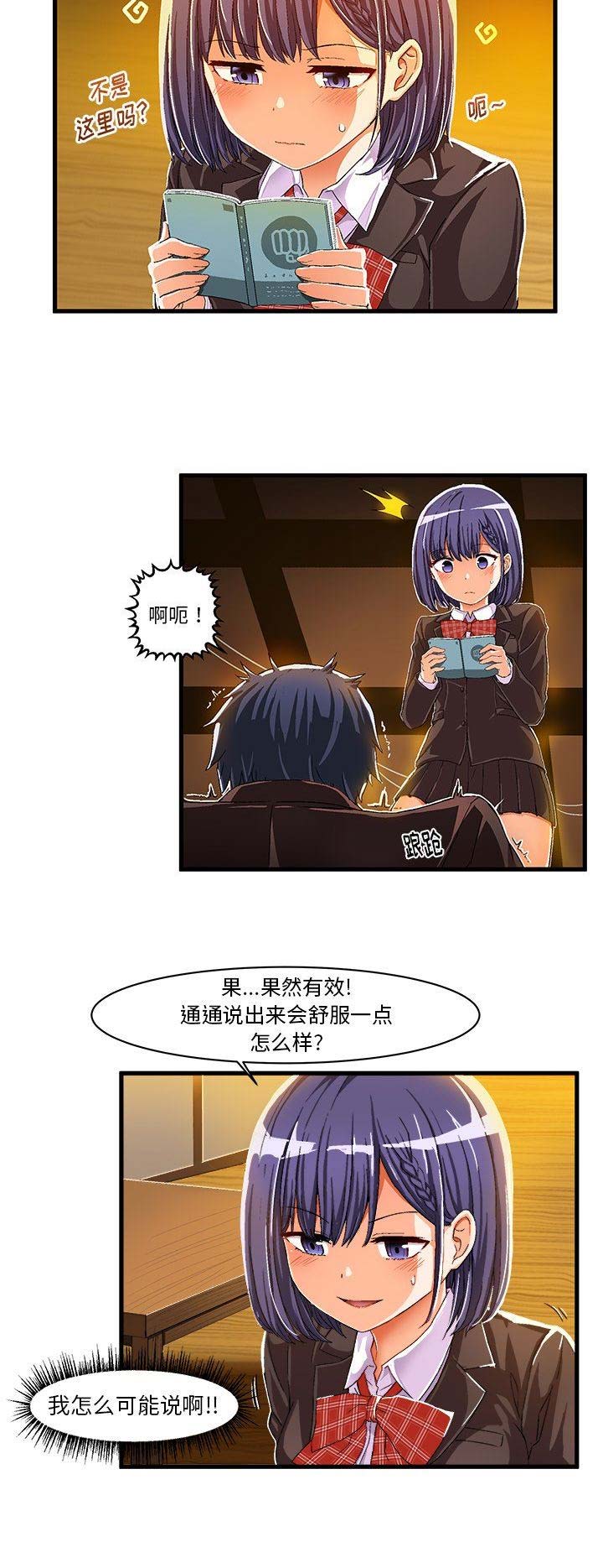 绘写你我的纯真漫画,第15话2图