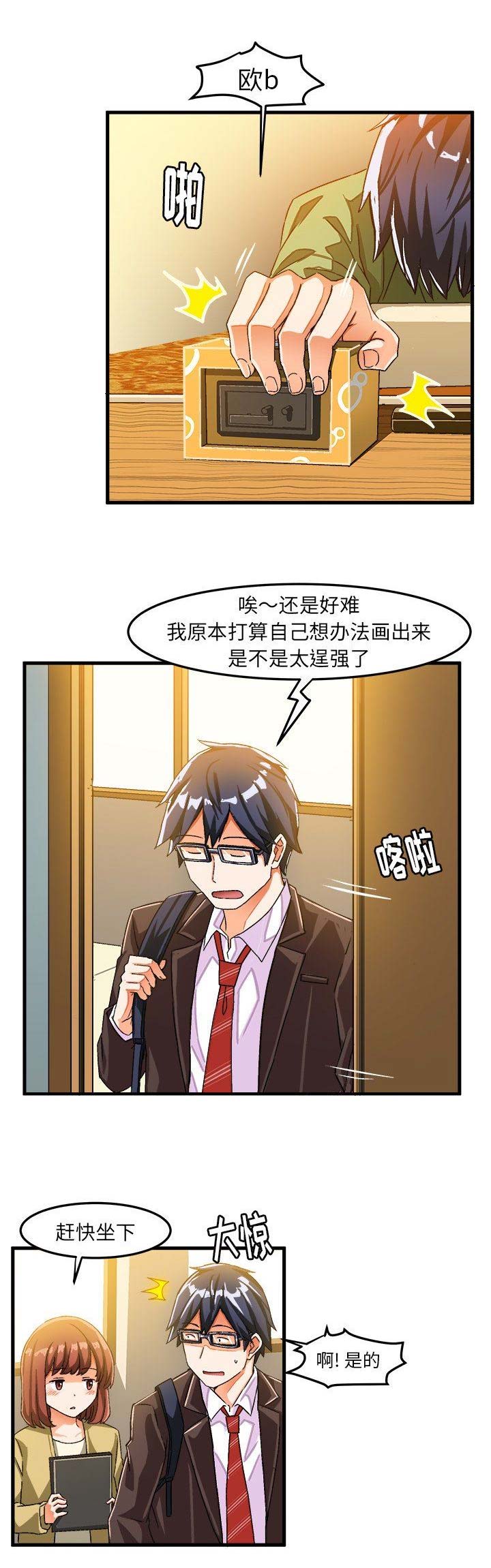 绘写你我的纯真漫画,第33话1图