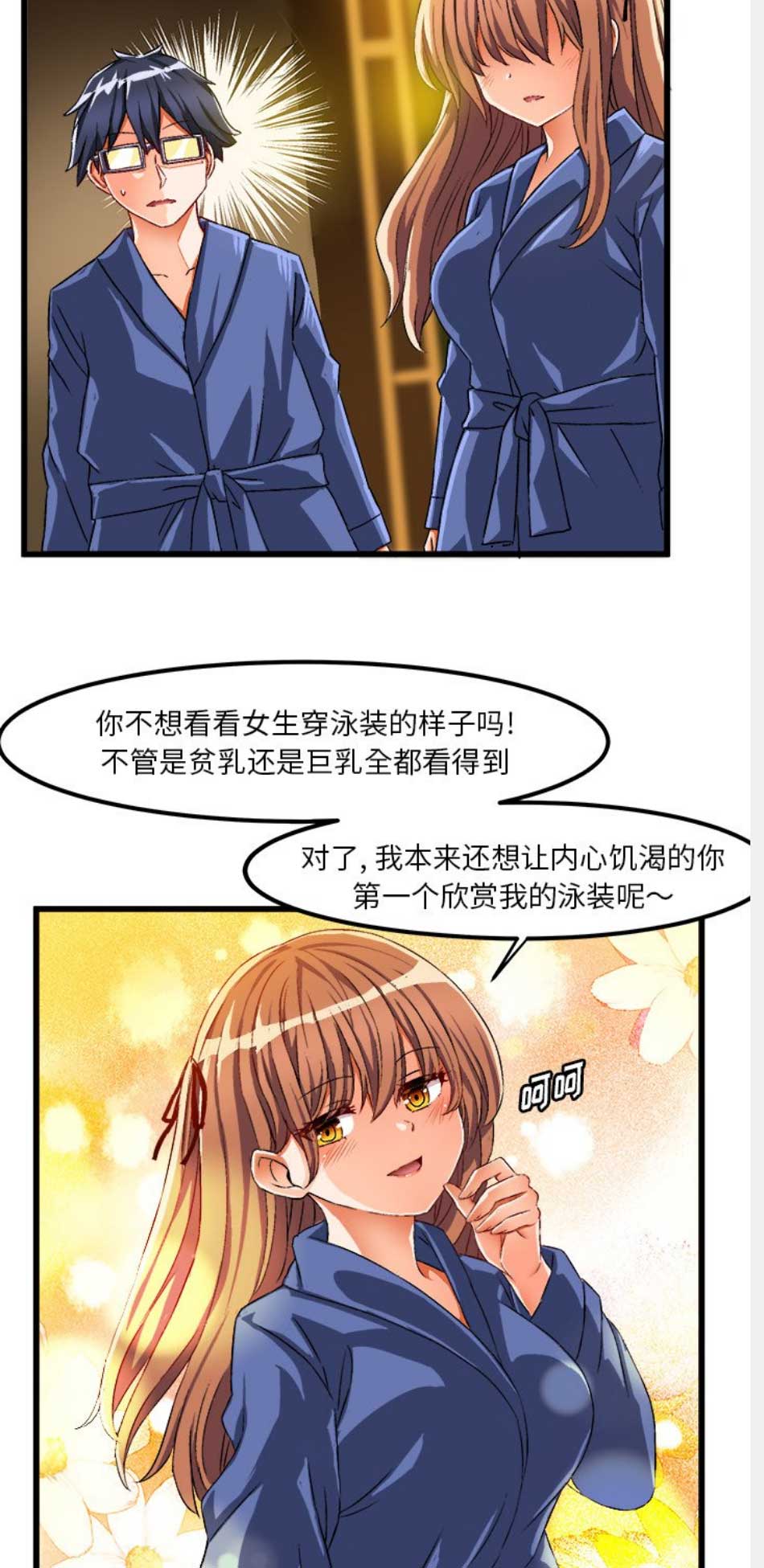 绘写你我的纯真漫画,第76话2图