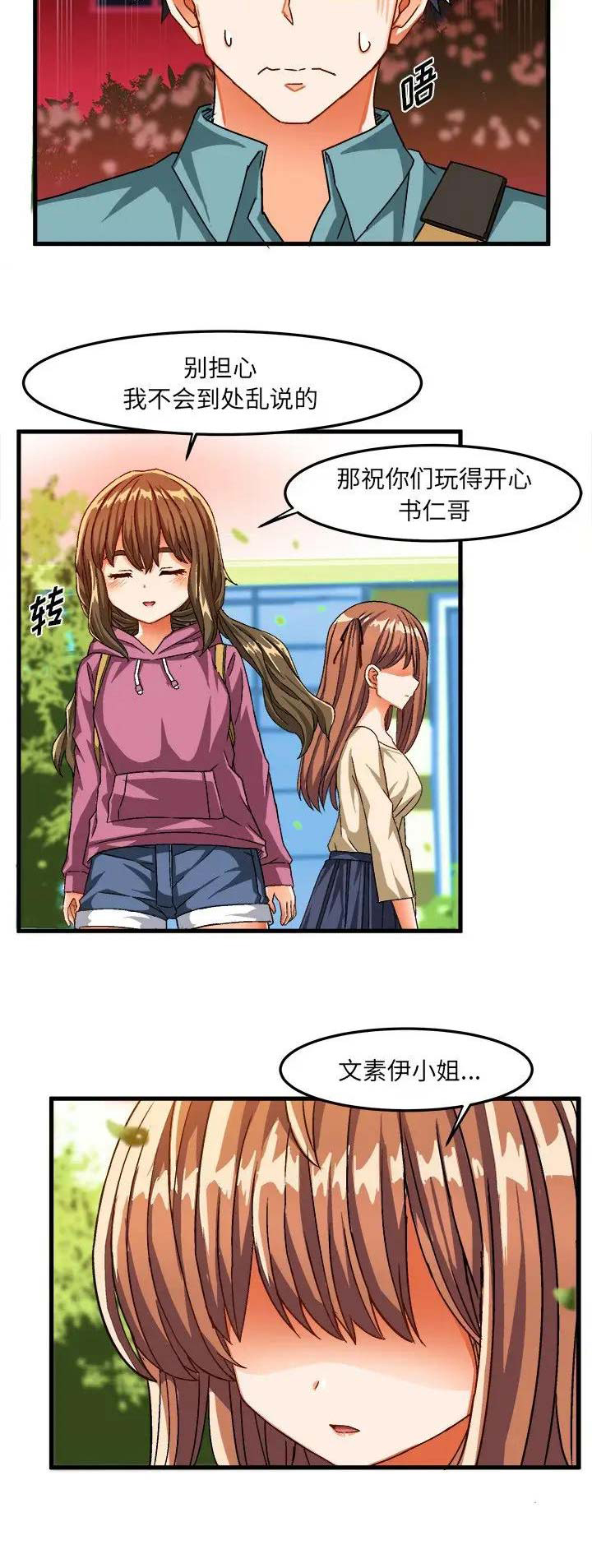绘写你我的纯真漫画,第53话2图