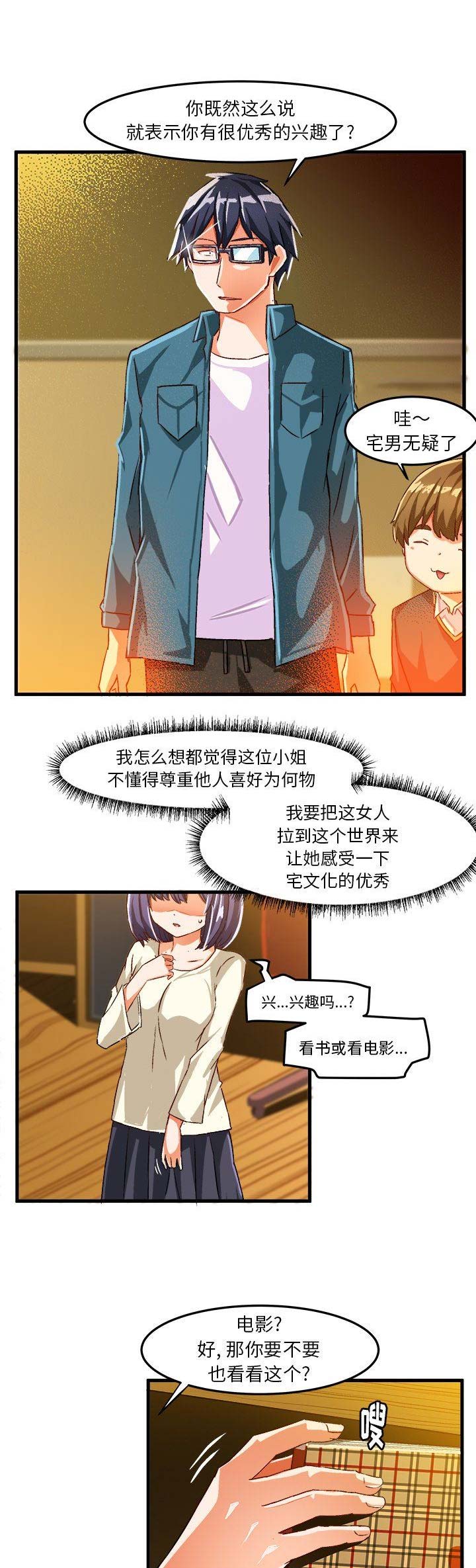 绘写你我的纯真漫画,第31话1图