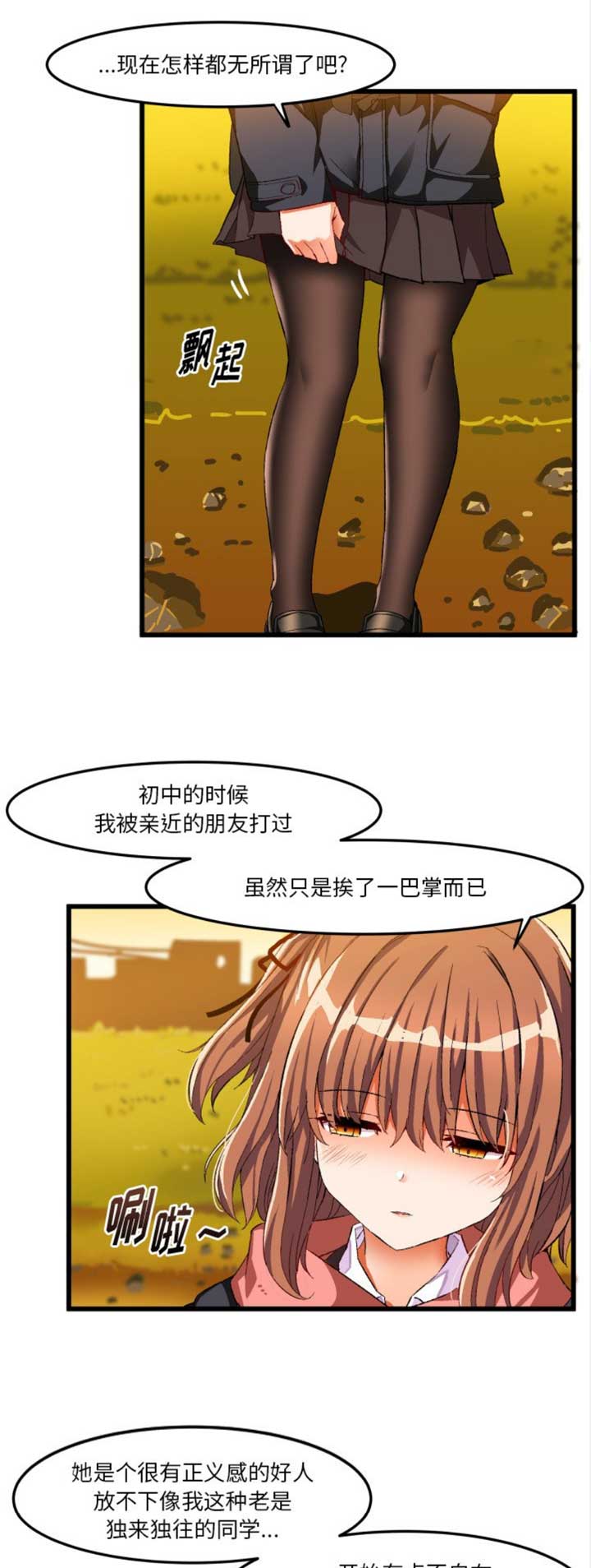 绘写你我的纯真漫画,第82话2图