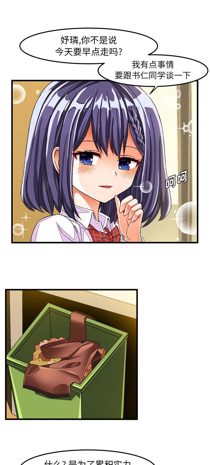 绘写你我的纯真漫画,第52话1图