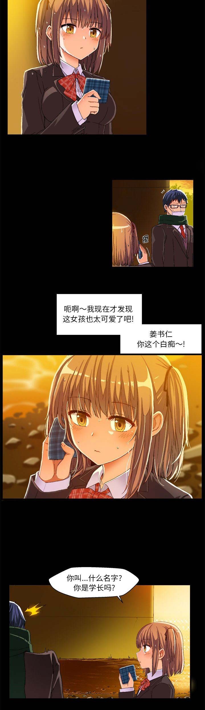 绘写你我的纯真漫画,第8话2图