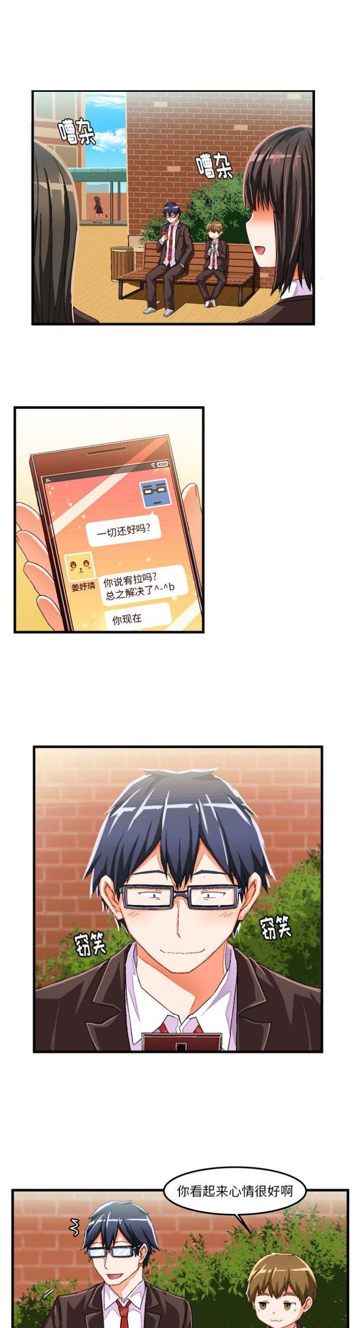 绘写你我的纯真漫画,第27话1图
