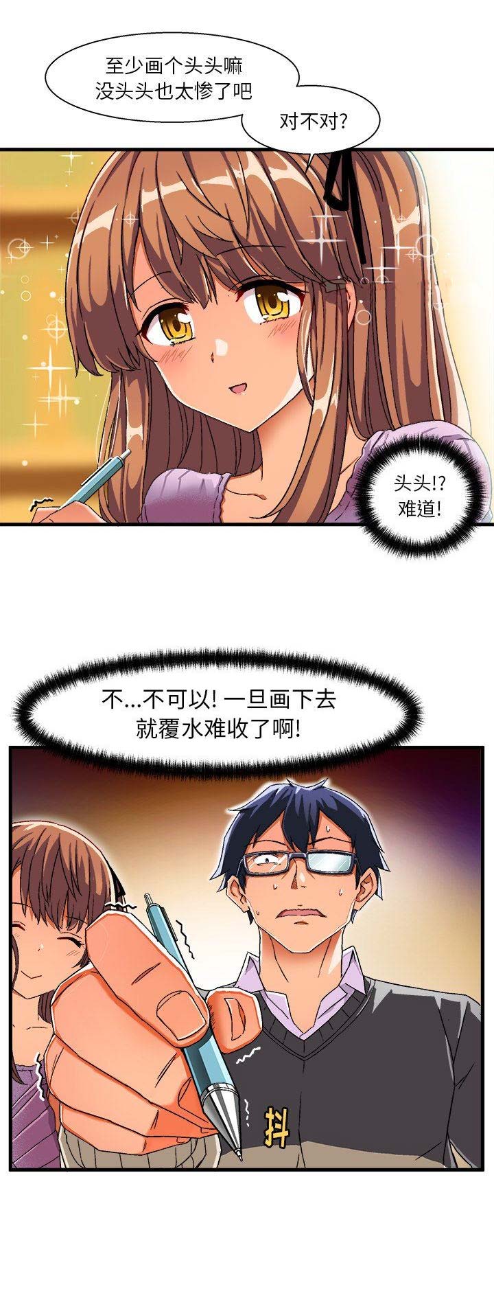 绘写你我的纯真漫画,第5话2图