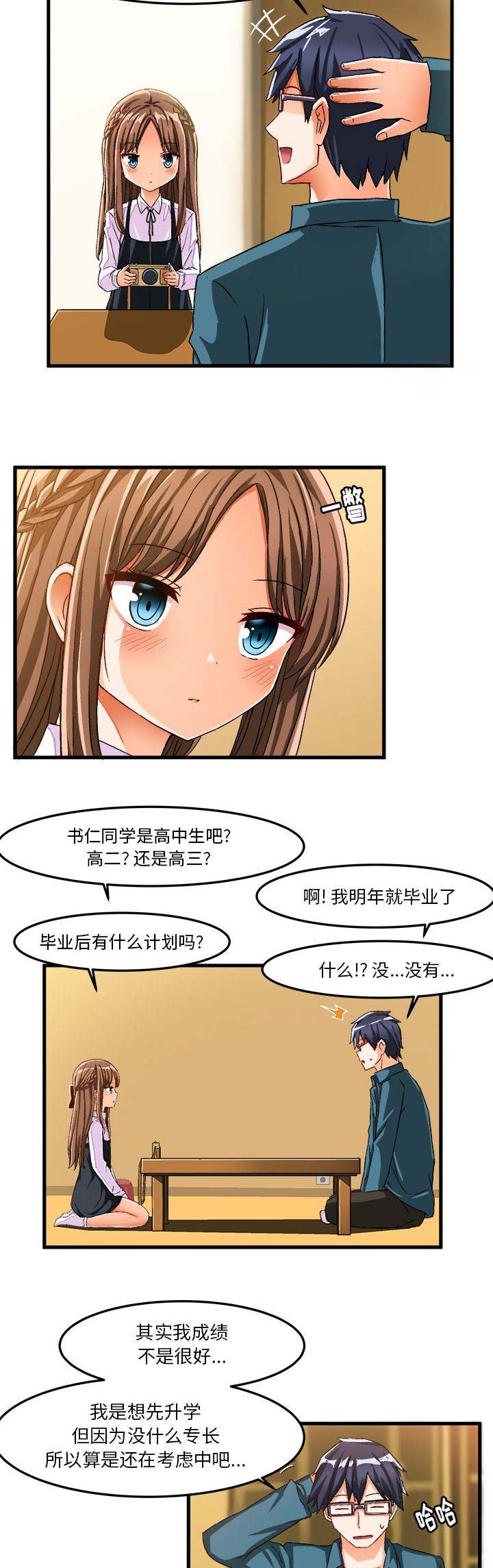 绘写你的纯真漫画免费看漫画,第48话1图