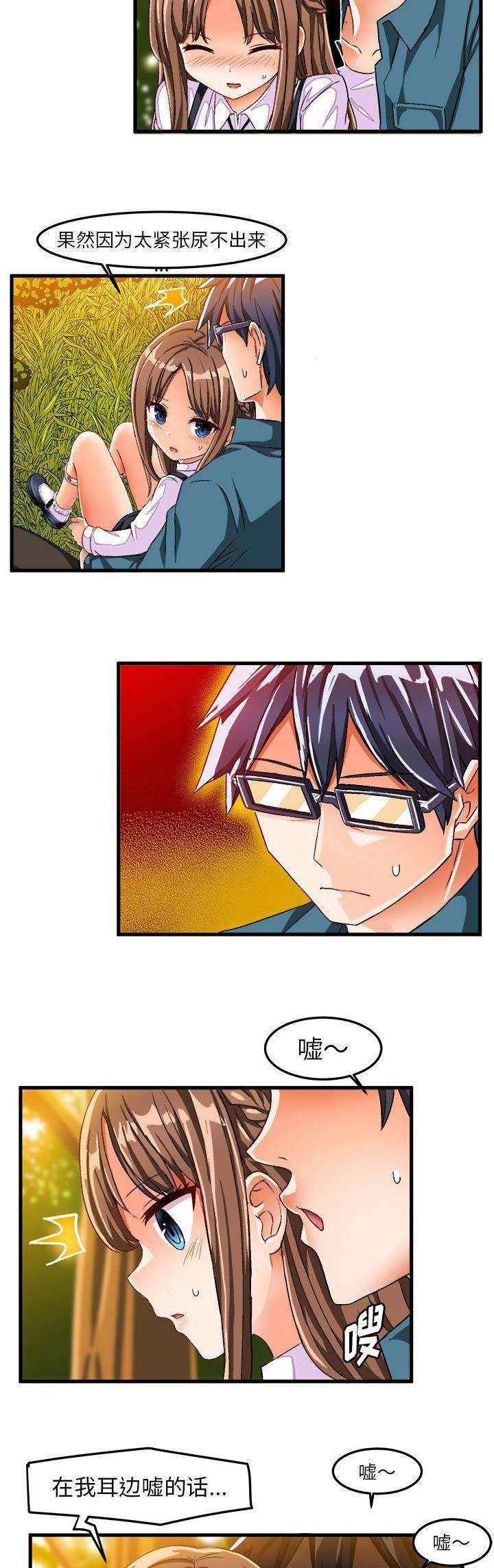 绘写你我的纯真漫画,第47话2图