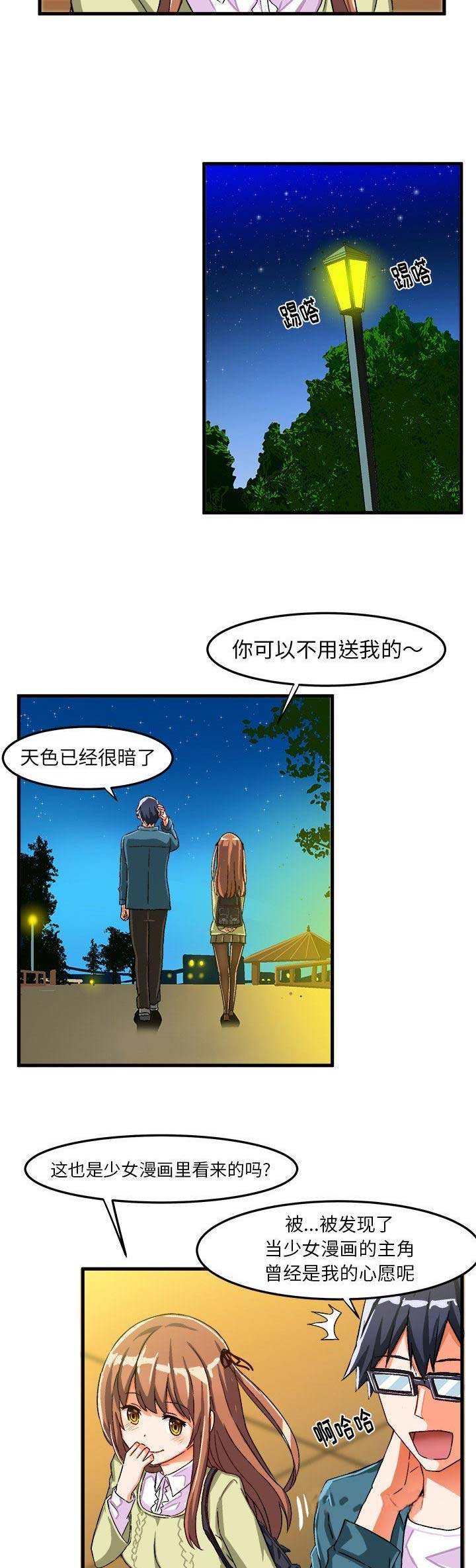 绘写你我的纯真漫画,第32话2图