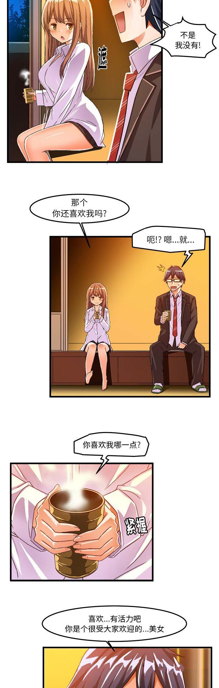 绘写你我的纯真漫画,第38话2图