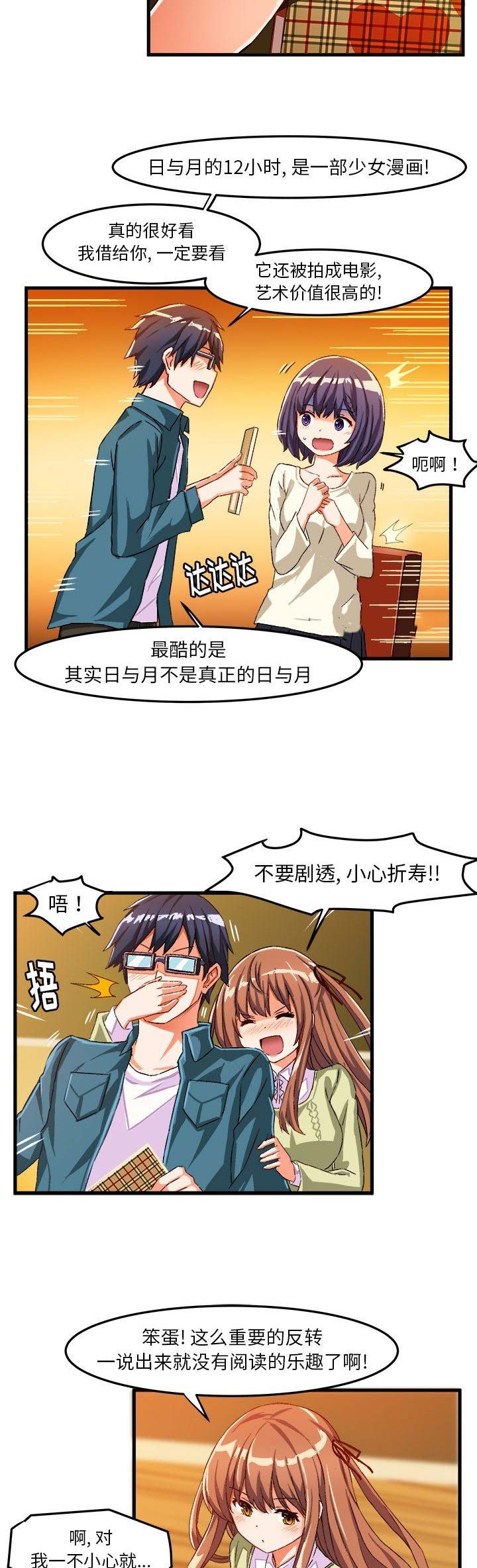 绘写你我的纯真漫画,第31话2图