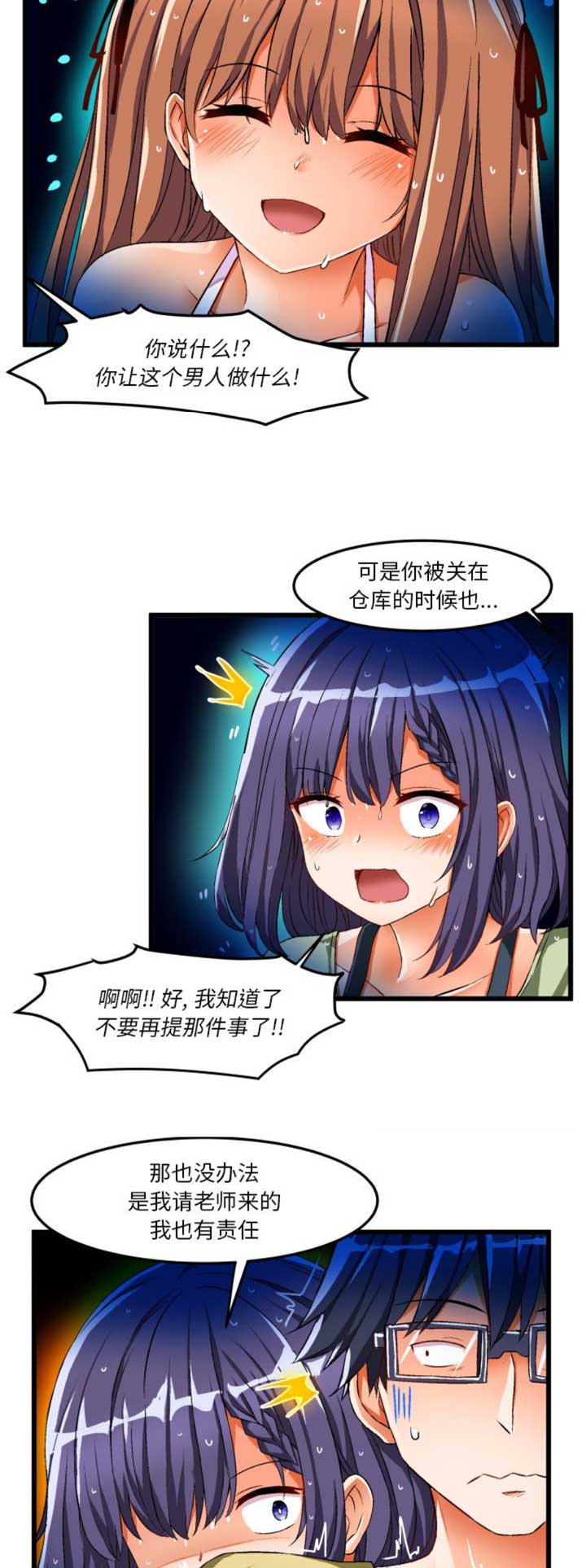 绘写你我的纯真漫画,第77话2图