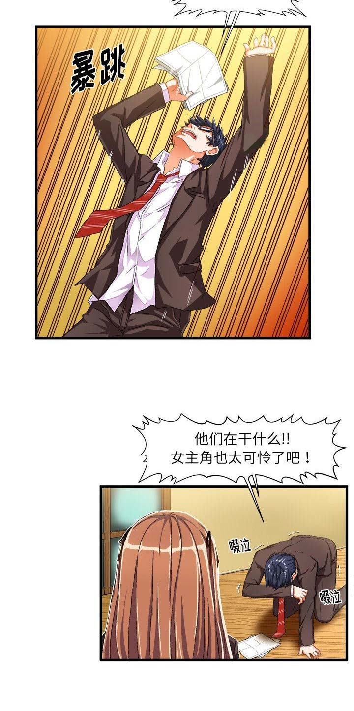 绘写你我的纯真漫画,第17话2图