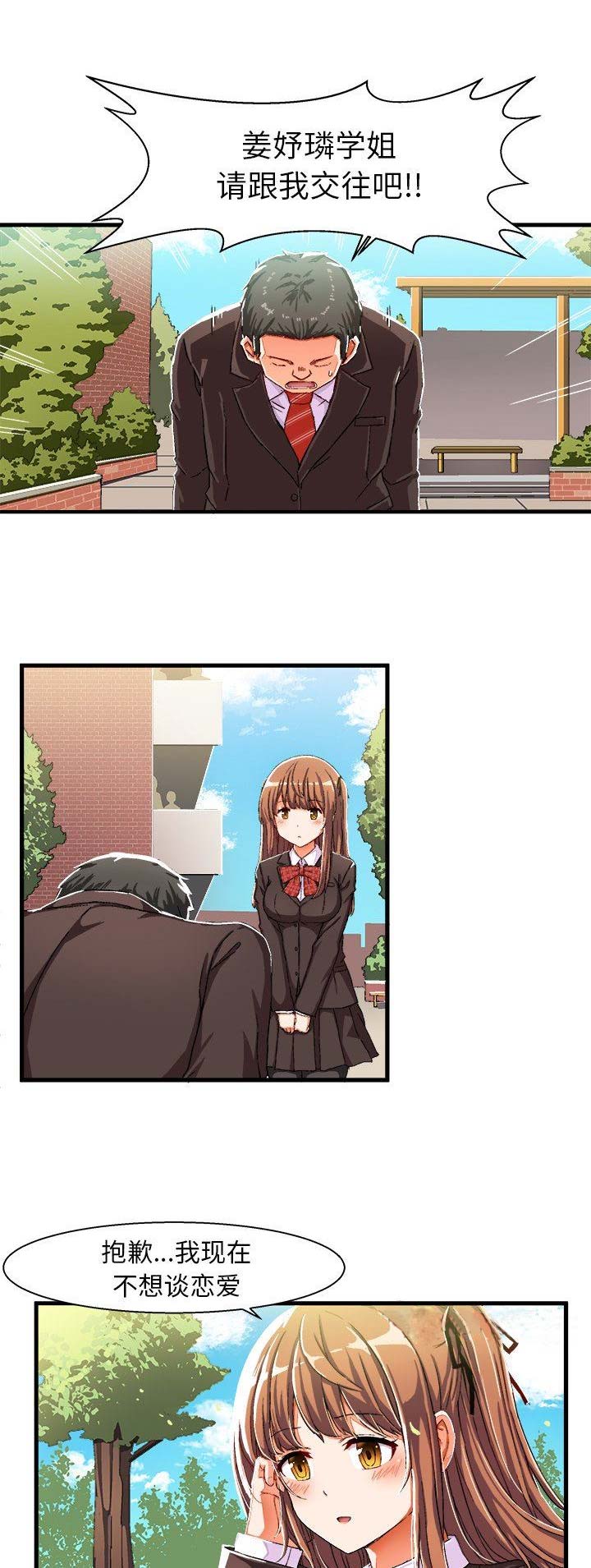 绘写你我的纯真漫画,第10话1图