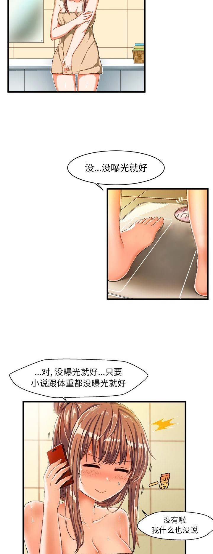 绘写你我的纯真漫画,第16话1图