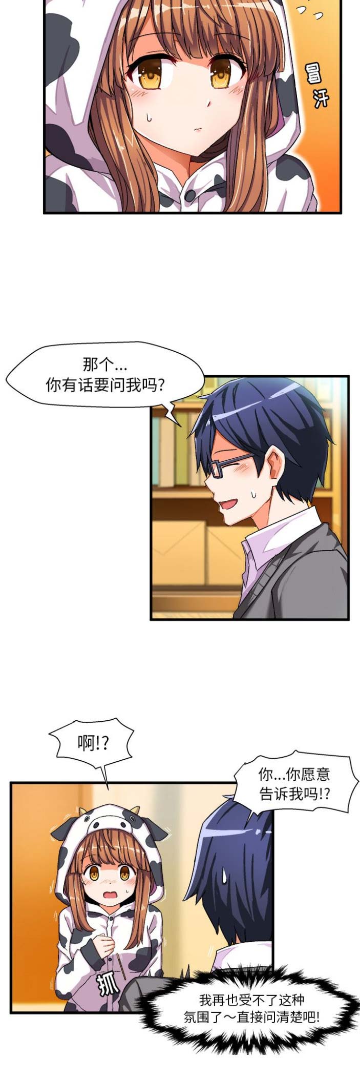 绘写你我的纯真漫画,第4话2图