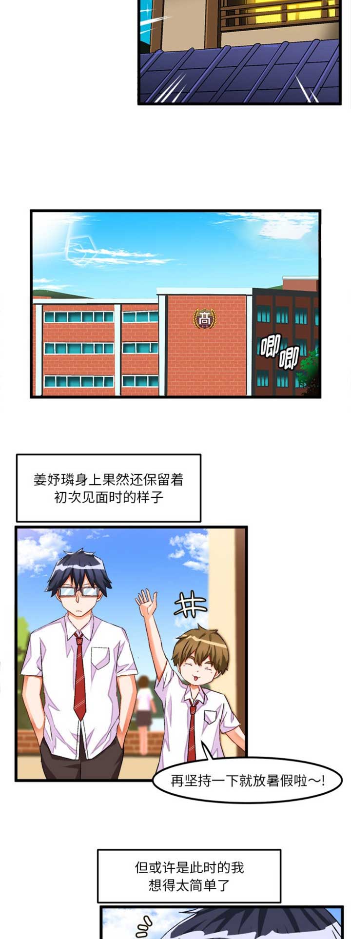 绘写你我的纯真漫画,第77话1图