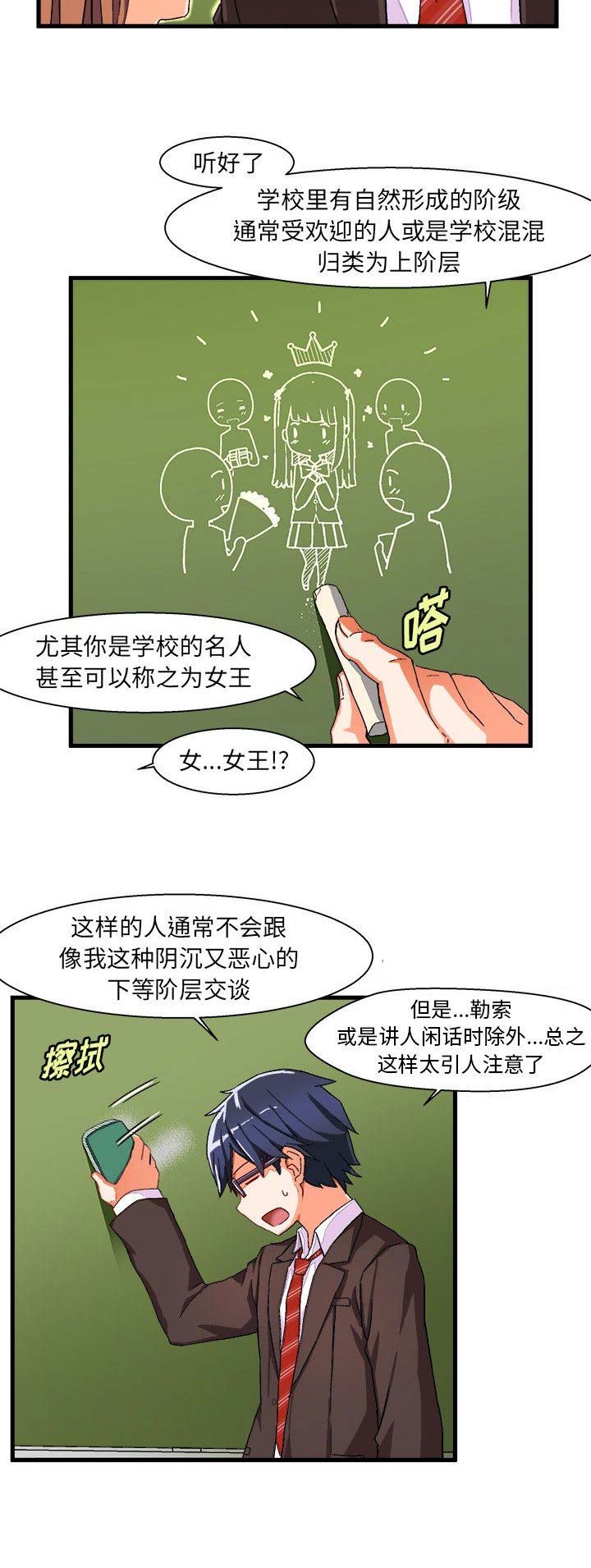 绘写你我的纯真漫画,第9话2图