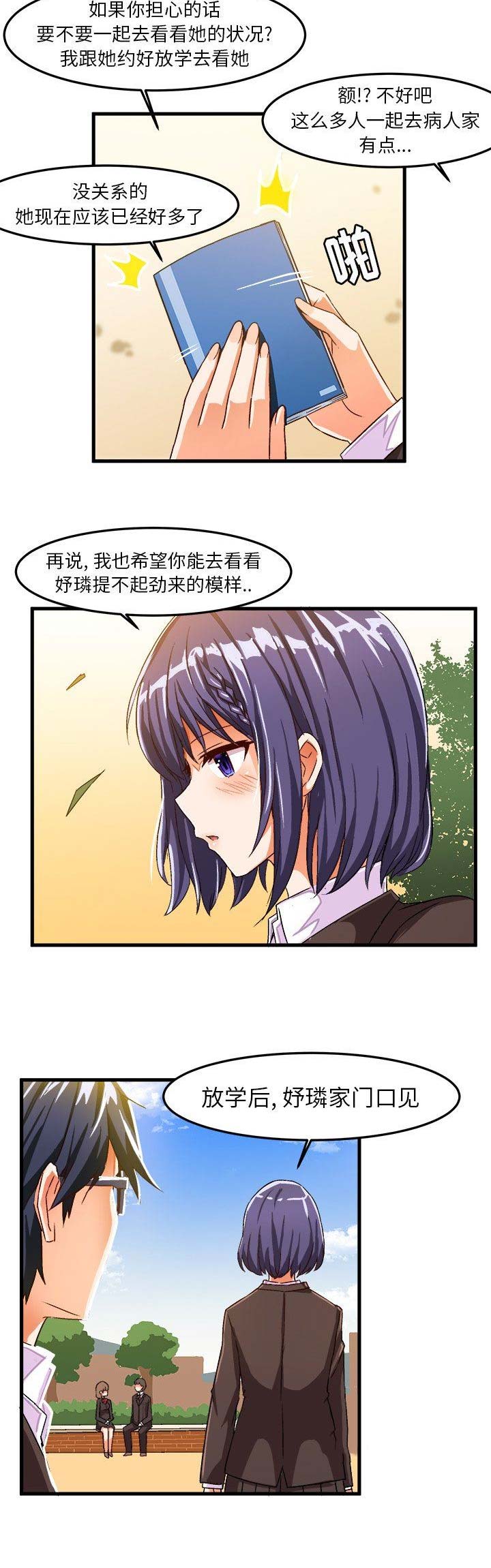 绘写你我的纯真漫画,第34话1图